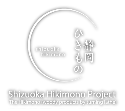Shizuoka Hikimono Project - The Hikimono(woody products by truning lathe)